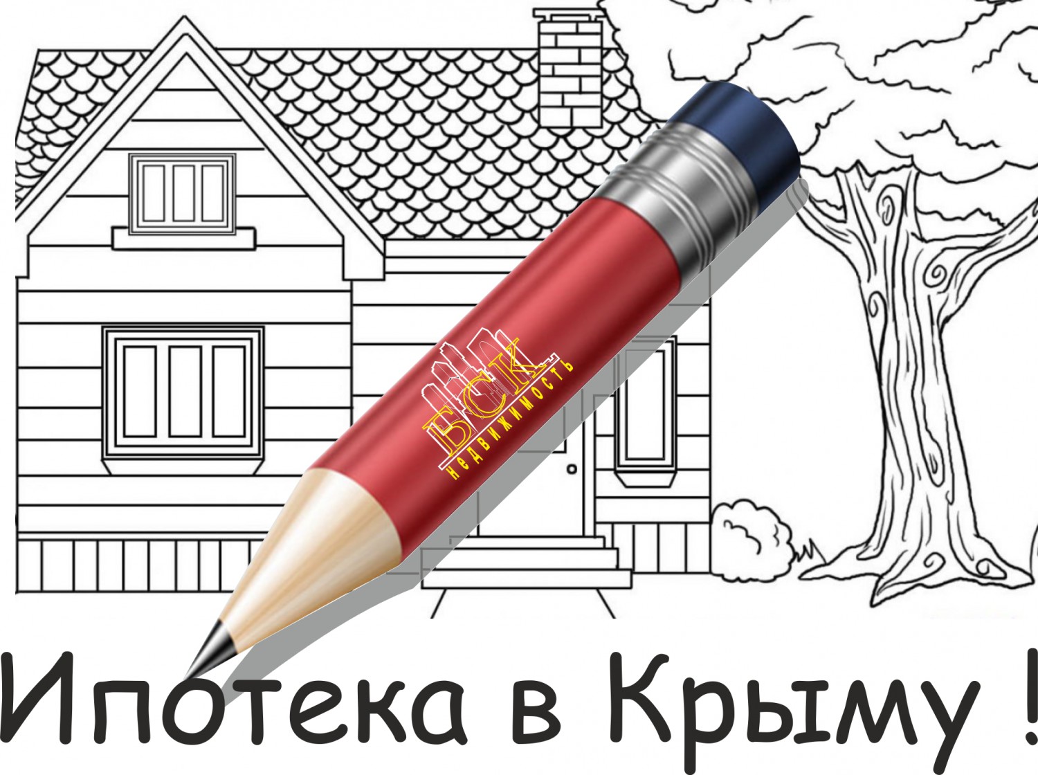 Ипотека в Крыму.