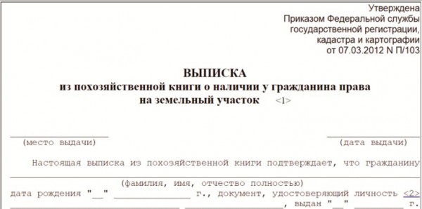 Правоустонавливающие документы в Крыму